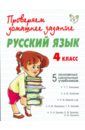 Сергеева Наталья, Ушакова Ольга Дмитриевна Русский язык. 4 класс