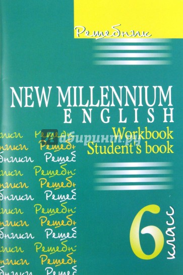 Решебник. New Millennium English. 6 класс