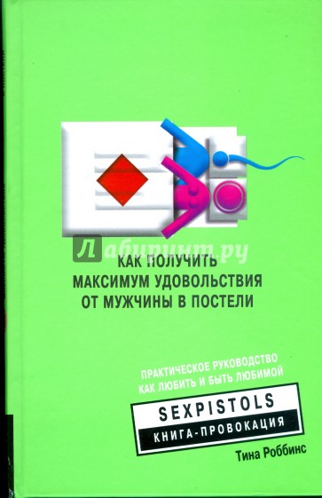 Как получить максимум удовольствия от мужчины