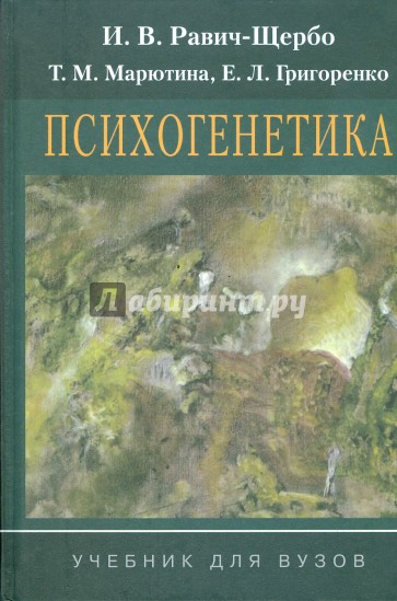 Психогенетика