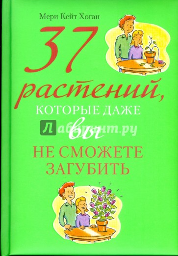 37 растений, которые даже вы не сможете загубить