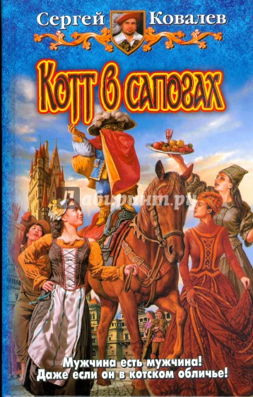 Котт в сапогах