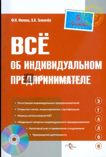 Все об индивидуальном предпринимателе