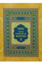 Читая священный Коран священный коран поэтический перевод