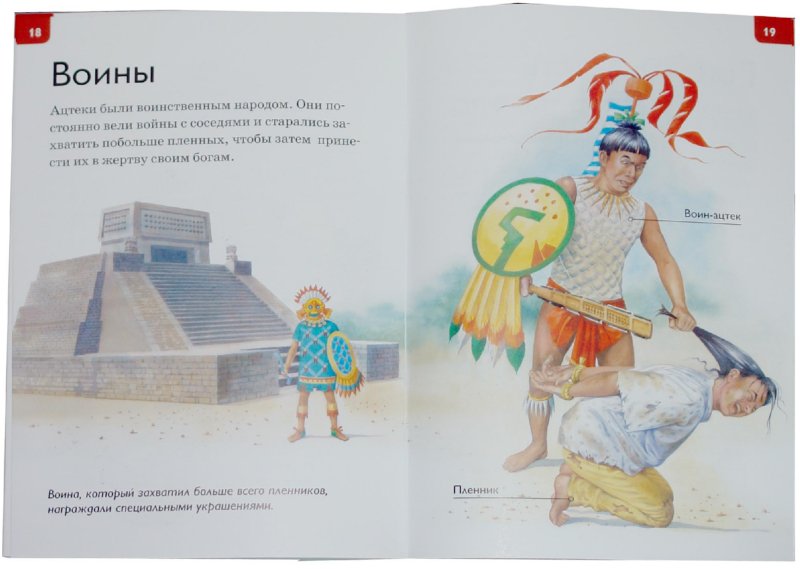 Иллюстрация 1 из 14 для Ацтеки и майя - Роберт Коуп | Лабиринт - книги. Источник: Лабиринт