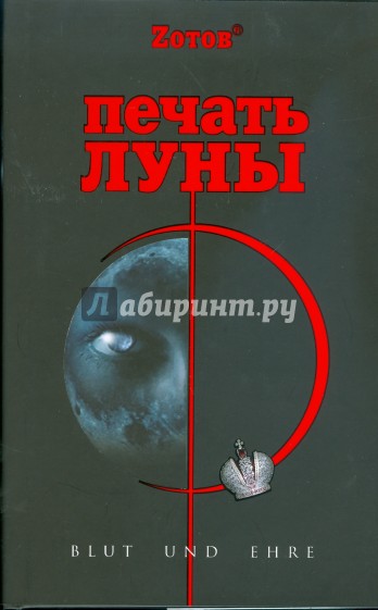 Печать Луны