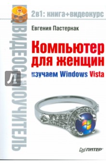   .  Windows Vista (+CD)