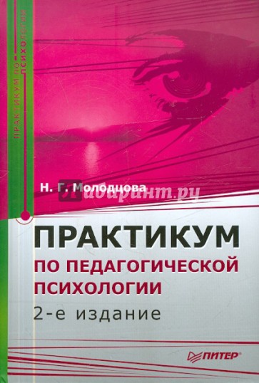 Практикум по педагогической психологии