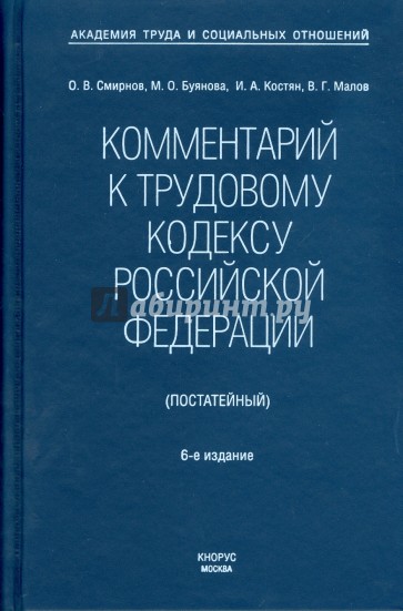 Комментарий к жилищному кодексу Российской Федерации (постатейный). Новая редакция