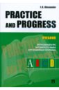 Александер Л. Г. Practice and Progress