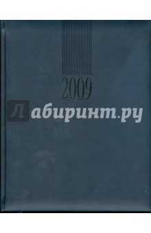 Ежедневник настольный 2009 (72625479).