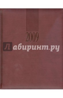 Ежедневник настольный 2009 (72625454).