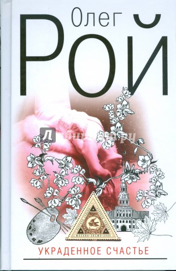 Украденное счастье (тв)