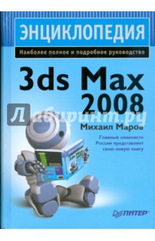  3ds Max 2008