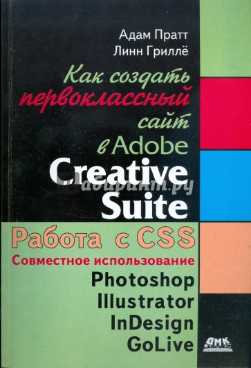 Как создать первоклассный сайт в Adobe Creative Suite