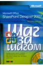 Ковентри Пенелопа Microsoft Office SharePoint Designer 2007 (+CD) паттисон тэд ларсон дэниэл внутреннее устройство microsoft windows sharepoint services 3 0