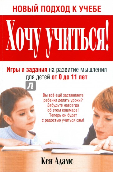 Хочу учиться!