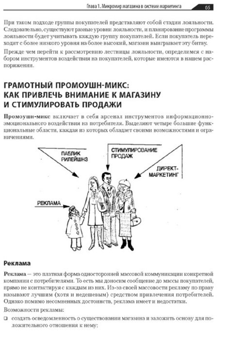 Иллюстрация 1 из 9 для Большая книга директора магазина - Сысоева, Крок | Лабиринт - книги. Источник: Лабиринт