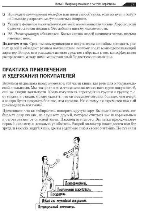 Иллюстрация 2 из 9 для Большая книга директора магазина - Сысоева, Крок | Лабиринт - книги. Источник: Лабиринт