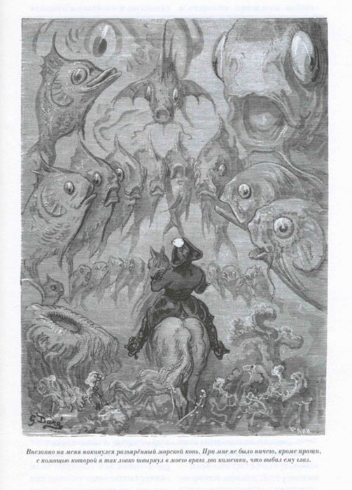 Иллюстрация 5 из 48 для Невероятные путешествия Барона Мюнхгаузена - Готфрид Бюргер | Лабиринт - книги. Источник: Лабиринт