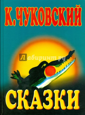 Сказки