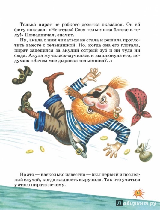 Иллюстрация 2 из 29 для Большая пиратская книга - Михаил Пляцковский | Лабиринт - книги. Источник: Лабиринт