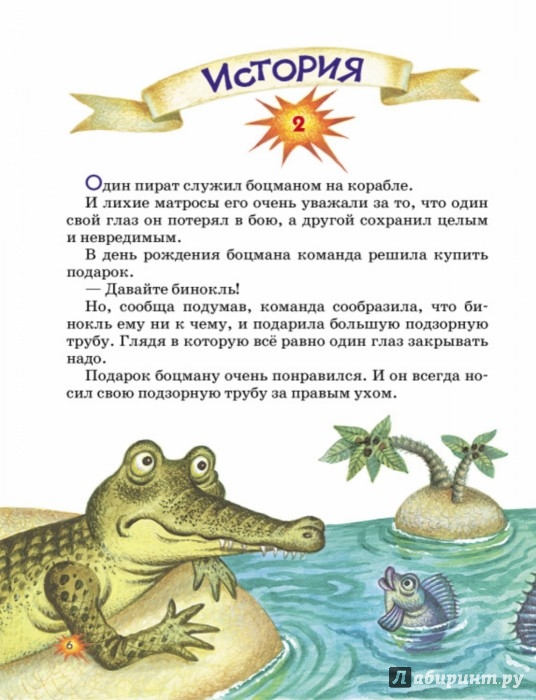 Иллюстрация 5 из 29 для Большая пиратская книга - Михаил Пляцковский | Лабиринт - книги. Источник: Лабиринт