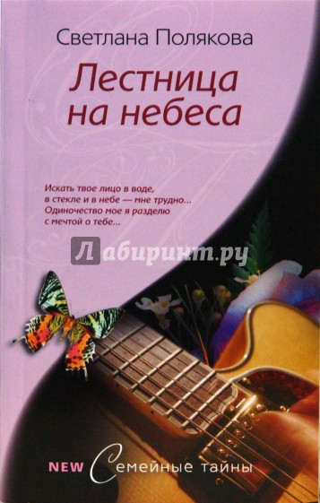 Лестница на небеса (мяг)