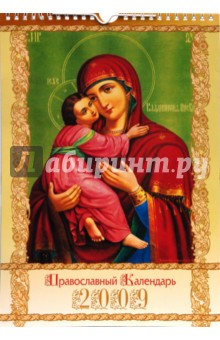 Календарь 2009 (КР4-09018) Православные иконы (мал.).