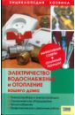 Умельцев Николай Электричество, водоснабжение и отопление вашего дома цена и фото