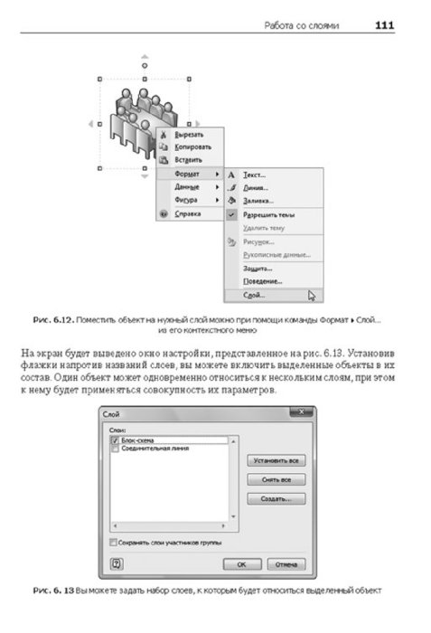 Иллюстрация 4 из 41 для Microsoft Visio 2007. Создание деловой графики - Юрий Солоницын | Лабиринт - книги. Источник: Лабиринт
