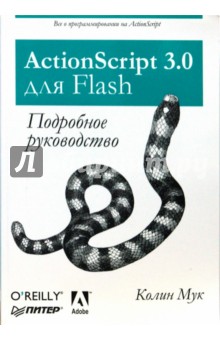 ActionScript 3.0  Flash.  