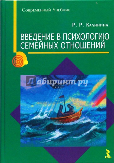 Введение в психологию семейных отношений