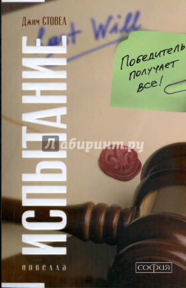 Испытание: Победитель получает все (мяг)