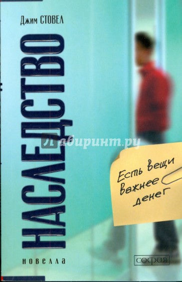 Наследство: Есть вещи важнее денег (мяг)