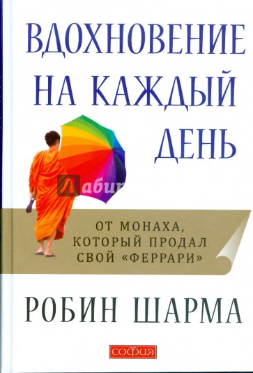 Вдохновение на каждый день