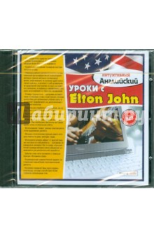 Уроки с Elton John (CDpc).