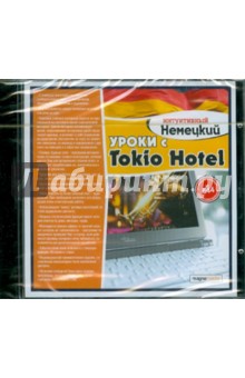 Уроки с Tokio Hotel (CDpc).