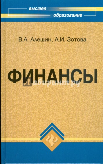 Финансы: учебник