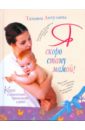 Аптулаева Татьяна Гавриловна Книга о гармоничной беременности и родах. Я скоро стану мамой!