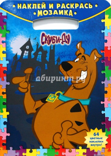 Наклей и раскрась! Мозаика № 0809. Скуби-Ду