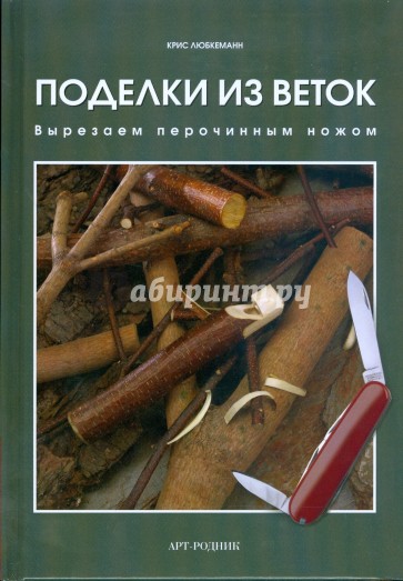 Поделки из веток