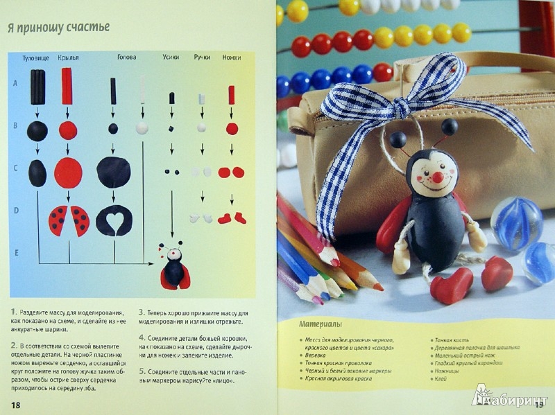 Иллюстрация 1 из 25 для Игрушки из массы для лепки - Лиза Бастиан | Лабиринт - книги. Источник: Лабиринт