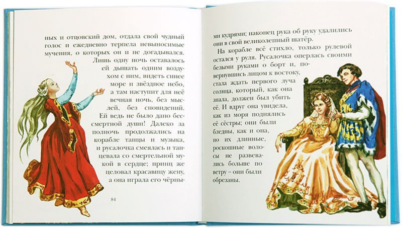 Иллюстрация 3 из 39 для Русалочка - Ханс Андерсен | Лабиринт - книги. Источник: Лабиринт