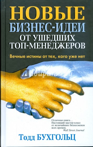 Новые бизнес-идеи от ушедших топ-менеджеров