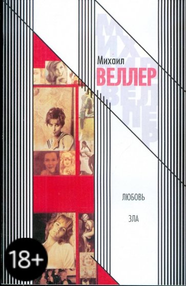МИХАИЛ ВЕЛЛЕР FB2 КНИГИ СКАЧАТЬ БЕСПЛАТНО МИХАИЛ ВЕЛЛЕР FB2 КНИГИ СКАЧАТЬ БЕСПЛАТНО