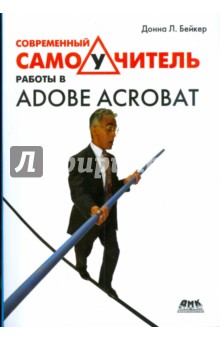     Adobe Acrobat