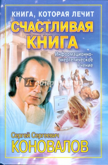 Счастливая книга