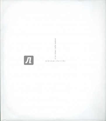 Я не знаю себе имени