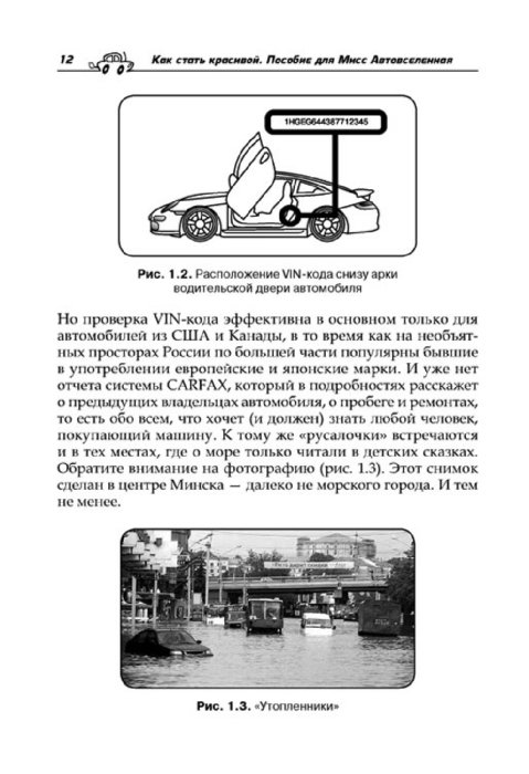 Иллюстрация 3 из 7 для Техобслуживание и уход за автомобилем. Как сделать, чтобы машина жила долго (+DVD) - Громаковский, Бранихин | Лабиринт - книги. Источник: Лабиринт